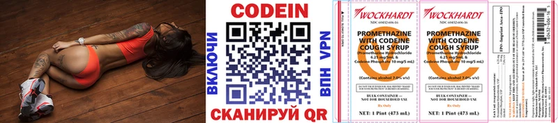 Codein напиток Lean (лин)  Гусиноозёрск 